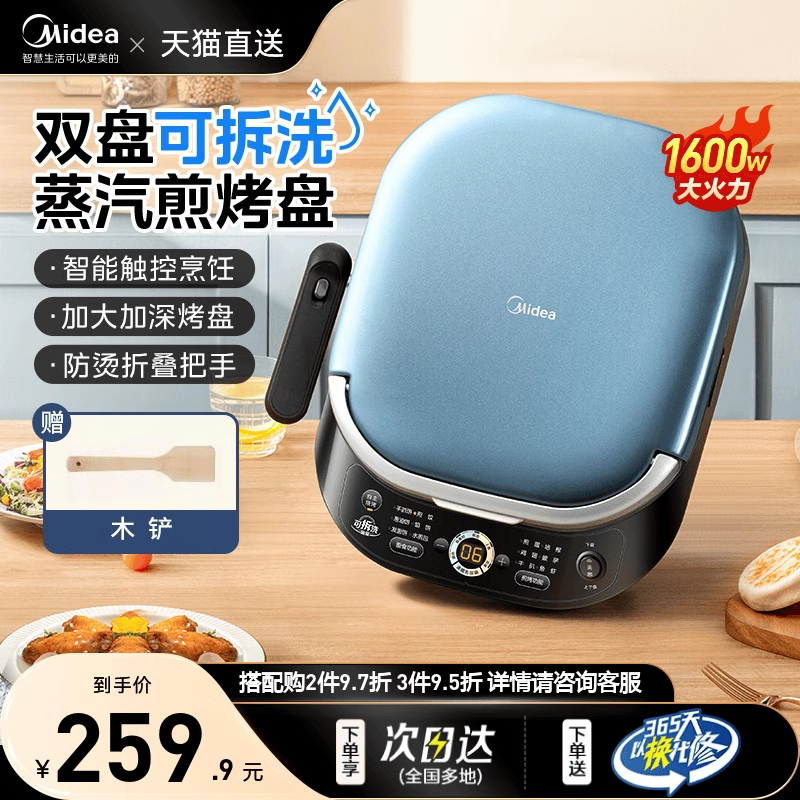 美的电饼铛家用双面加热可拆洗加深加大煎烙饼一体机旗舰官方正品