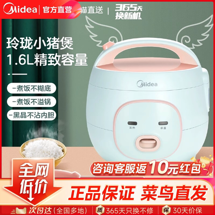 美的一人食电饭煲小型1.6L迷你电饭锅1-2-3人家用电饭锅官方正品