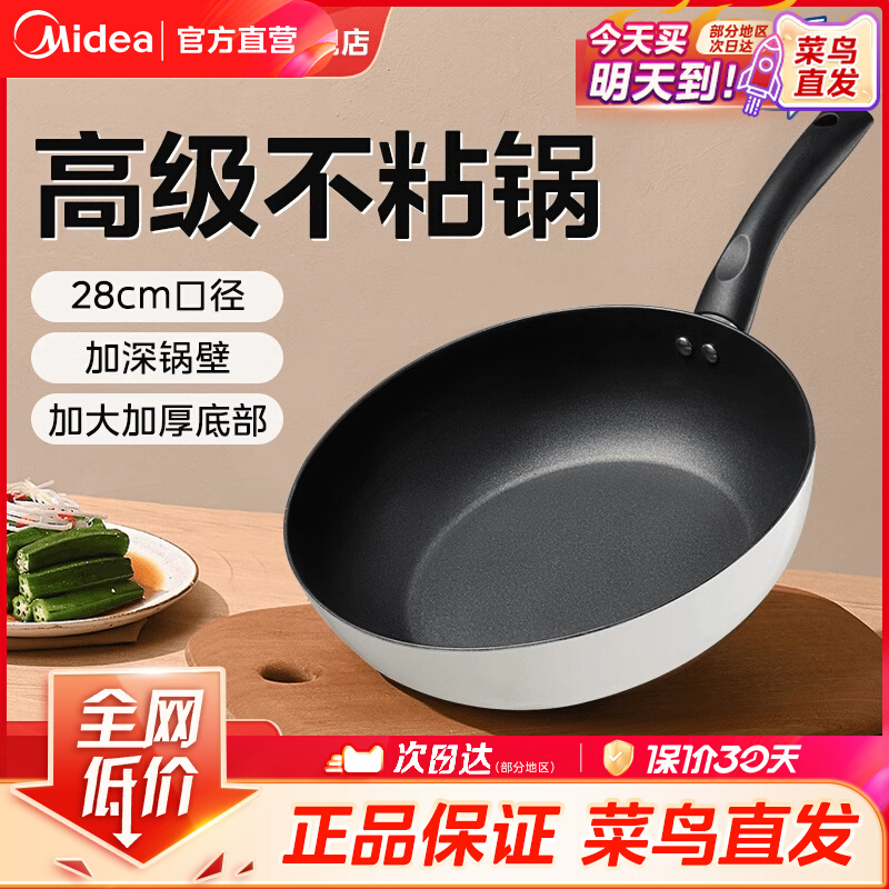 美的不粘锅炒锅家用燃气灶