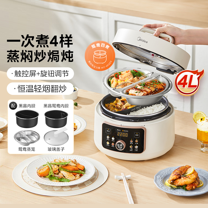 美的鸳鸯4L电压力锅家用多功能智能新款双胆一锅三用饭煲官方正品