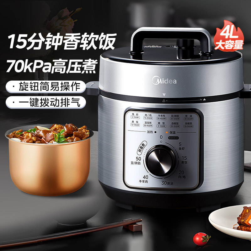 美的电压力锅4升不粘内胆小型3-4人电高压力锅电饭煲饭锅煮饭煮粥