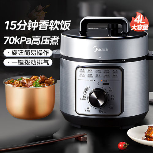 美的4L不粘内胆电压力锅煮饭