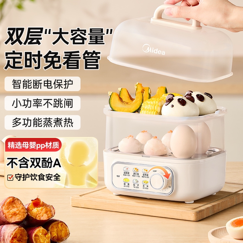 美的蒸蛋器煮蛋器自动断电