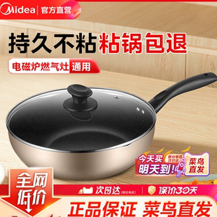 美 不粘锅加深平底锅家用明火炒菜锅煎锅电磁炉通用炒锅官方正品