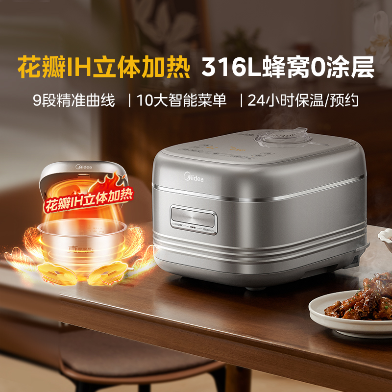美的花瓣316L不锈钢电饭煲正品