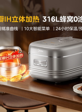美的花瓣IH电饭煲家用316L不锈钢0涂层内胆新款多功能电饭锅3-4人