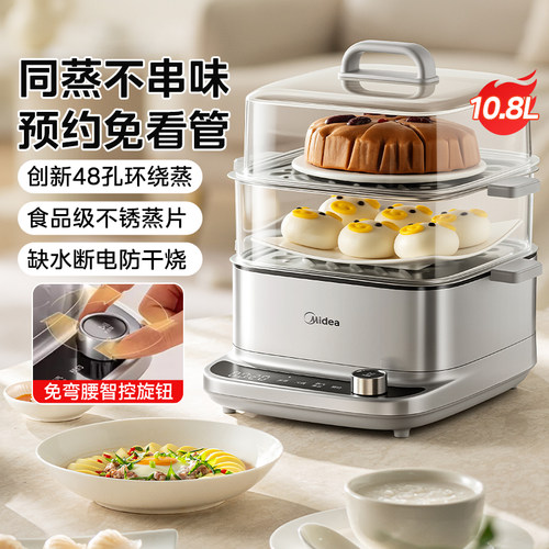 美的电蒸锅多功能家用三层煮蛋器早餐机蒸煮炖一体可预约2025新款