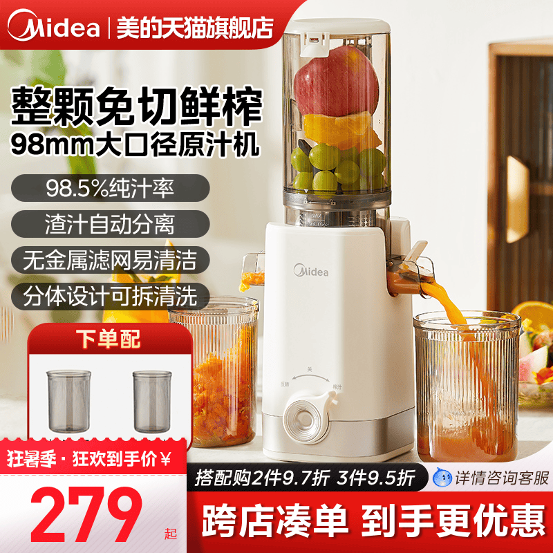 美的榨汁机小型家用渣汁分离全自动果汁机多功能原汁机官方正品