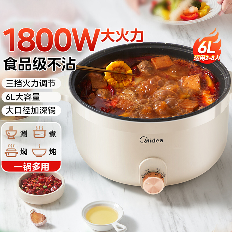 美的电火锅家用多功能一体锅大容量电炒锅电热火锅电锅不粘料理机