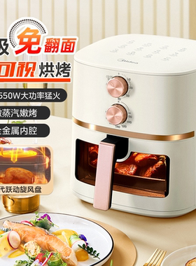 美的空气炸锅可视免翻面家用新款智能一体大容量官方正品5089礼物