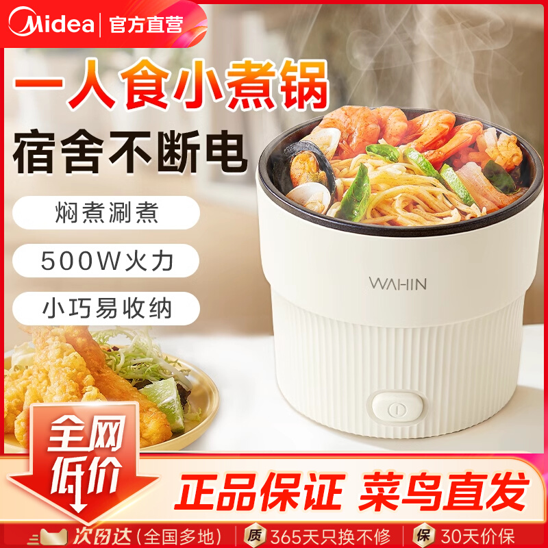 美的小电煮锅正品365天只换不修
