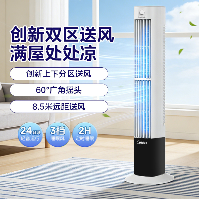 美的家用塔扇双向吹风电风扇DD无叶风扇轻音冷风扇卧室客厅落地扇图片