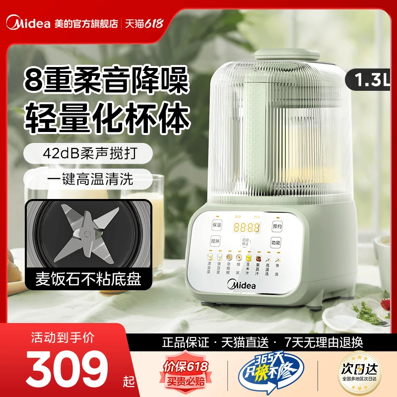 美的安睡破壁机隔音罩轻音家用全自动豆浆料理官方正品PB50T17