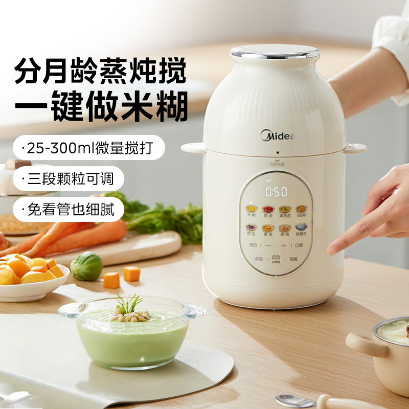 美的辅食机分月龄婴儿宝宝蒸煮一体料理多功能家用小型绞肉机正品