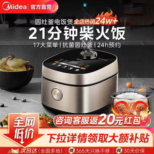 下拉详情有惊喜美的飞快电饭煲4L