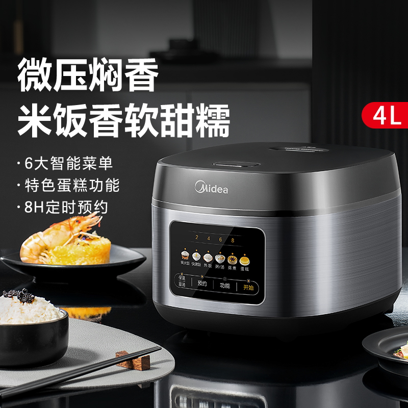 美的多功能家用电饭煲智能电饭锅4L正品2-5人4升不粘锅胆微压饭煲