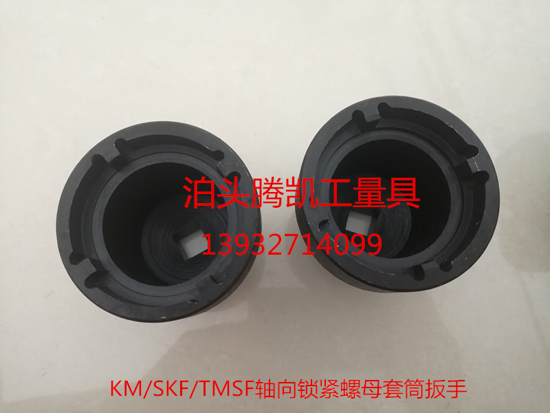 SKF/KM/TMFS螺杆空压机轴向锁紧螺母套筒扳手开槽螺母圆螺母套筒