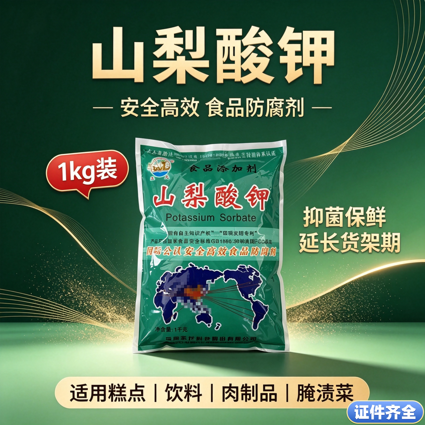 王龙奥凯山梨酸钾食品级防腐剂肉制品月饼饮料糕点腌渍酱菜保鲜剂