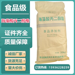 明月海藻酸丙二醇酯食品级乳化剂增稠剂PGA饮料奶油稳定剂烘焙