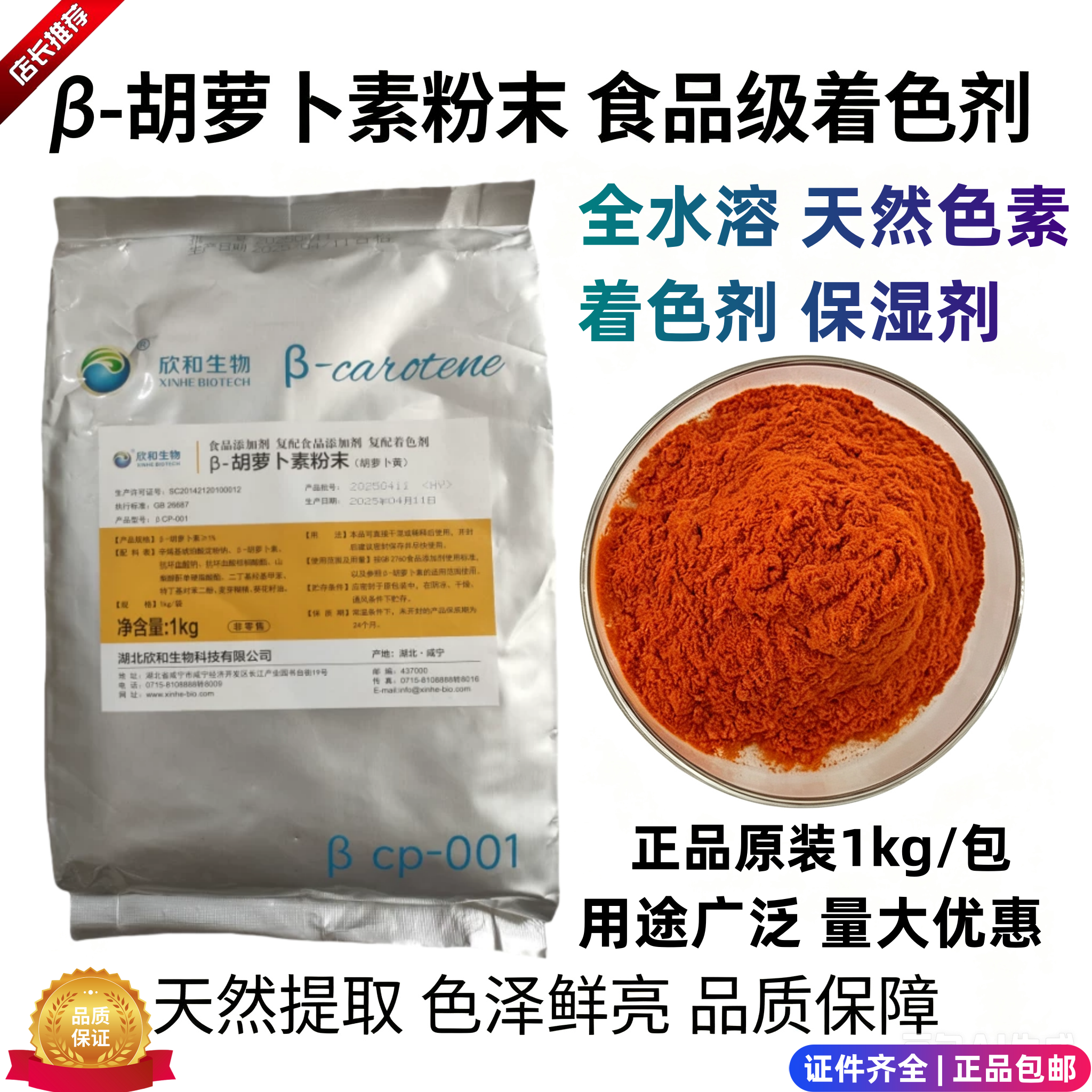 β-胡萝卜素粉末天然食品级色素饮料糕点糖果果冻烘焙原料1kg包邮