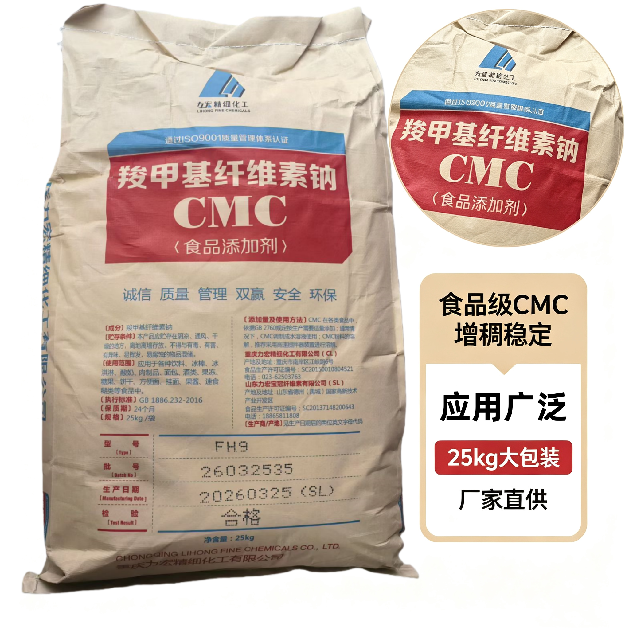 cmc羧甲基纤维素钠FH9食品级耐酸耐碱高粘度胶增稠剂稳定剂食用胶