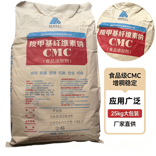 cmc羧甲基纤维素钠FH9食品级耐酸耐碱高粘增稠剂药丸粘合剂食用胶