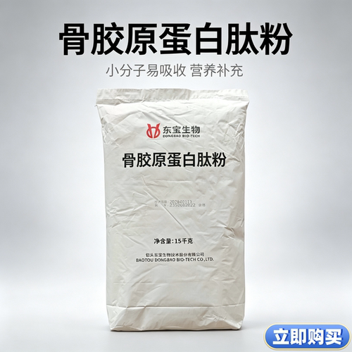 骨胶原蛋白肽胶原蛋白肽粉小分子活性肽食品级冲剂正品东宝生物