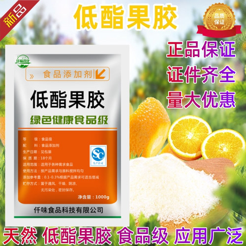 食品级低酯脂果胶果酱增稠剂稳定剂食用胶软糖果汁饮料烘焙糕点