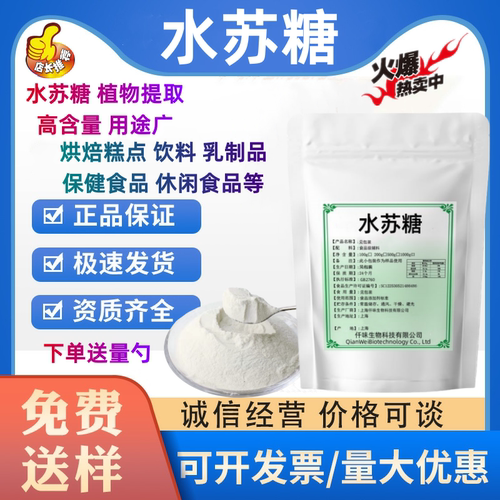 水苏糖食品级黄金双歧因子粉益生菌膳食纤维水苏糖烘焙饮料乳制品