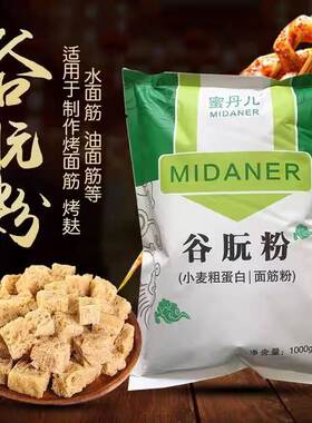 蜜丹儿谷朊粉面筋粉烤面筋小麦粗蛋白粉谷元粉烤麸原料高筋拉丝粉
