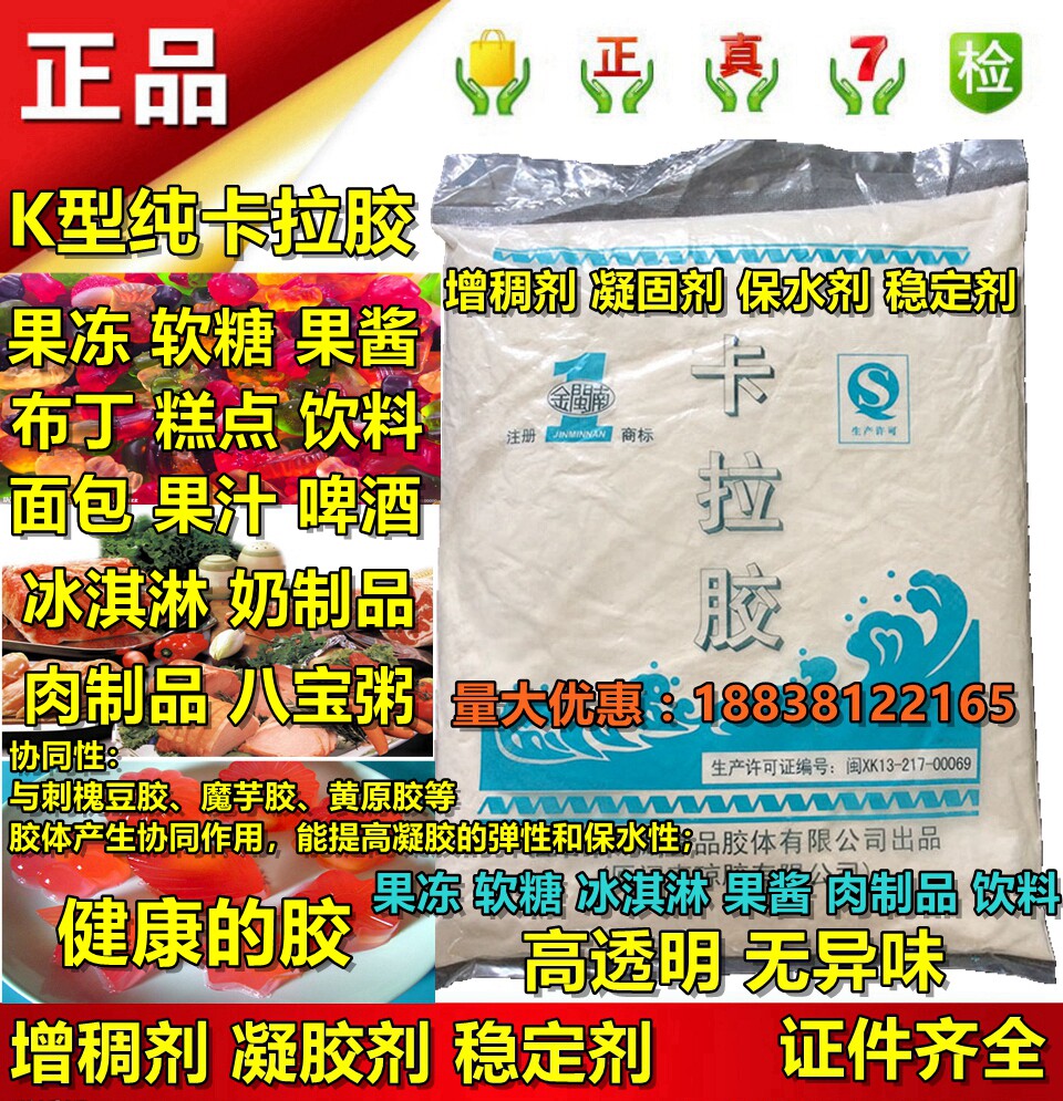 纯天然卡拉胶/k型食品级增稠剂凝胶剂果冻软糖冰淇淋 500克包邮
