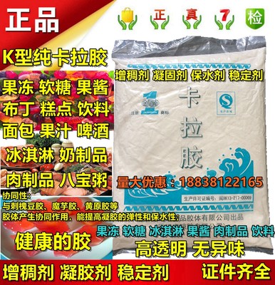 纯天然卡拉胶/K型食品级增稠剂凝胶剂果冻软糖冰淇淋 500克包邮