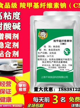 包邮飞虎牌CMC羧甲基纤维素钠 食品添加剂食品级增稠剂耐酸高粘