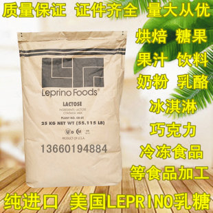 乳糖美国进口LACTOSE食品级添加剂啤酒添加剂甜味剂婴儿糖果奶粉