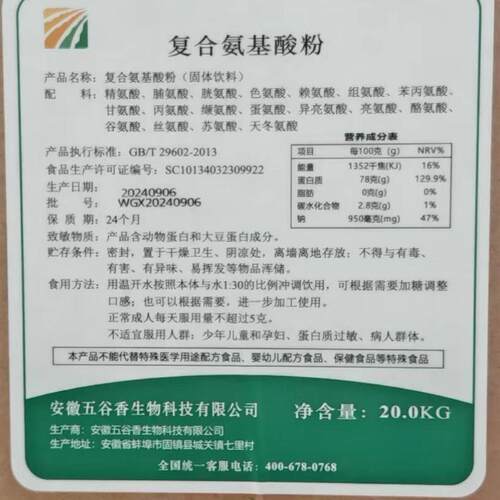 食品级 精纯 复合氨基酸粉 蛋白质粉 添加剂 1000g精品包装 包邮