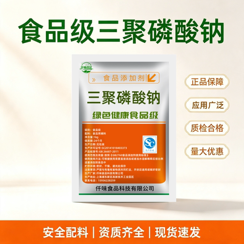 三聚磷酸钠食品级保水剂水分保持剂卤牛猪肉烤鸭烧鸡肉制品腌制剂