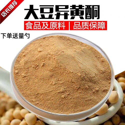 大豆异黄酮98% 大豆胚芽提取物黄酮粉水溶性食品级营养强化剂现货