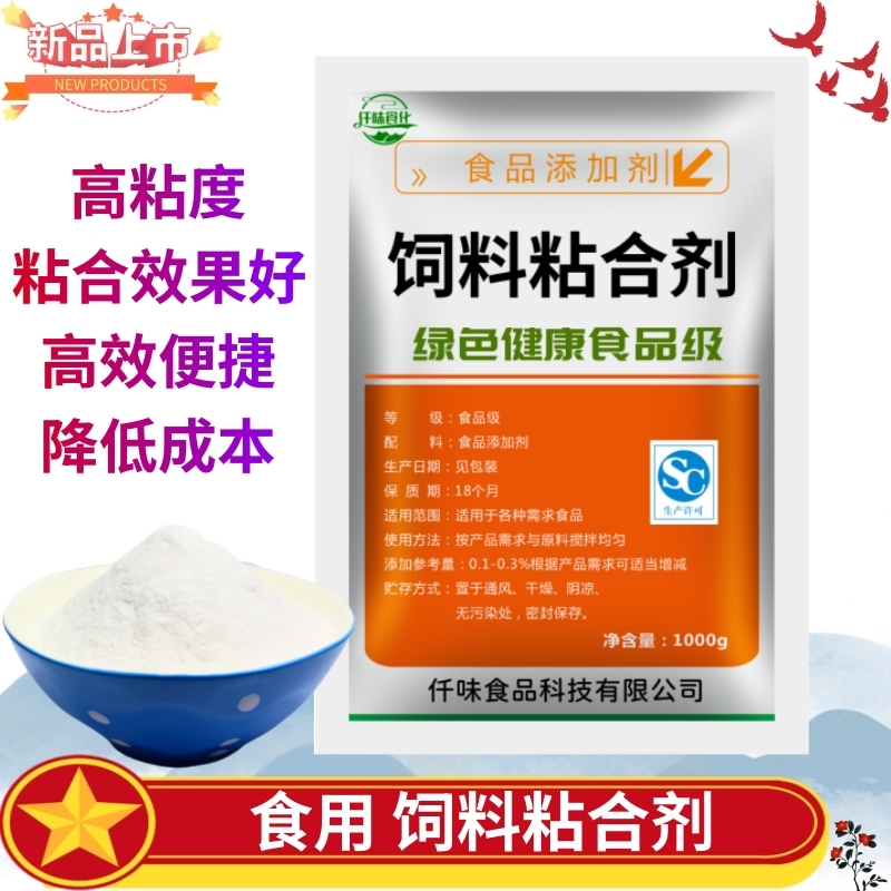 食品级粘合剂 饲料制粒专用粘合剂不散 食品粘合剂饲料增稠粘结剂