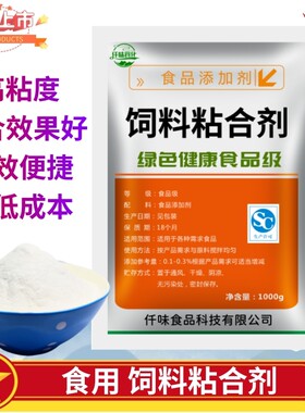 食品级粘合剂 饲料制粒专用粘合剂不散 食品粘合剂饲料增稠粘结剂