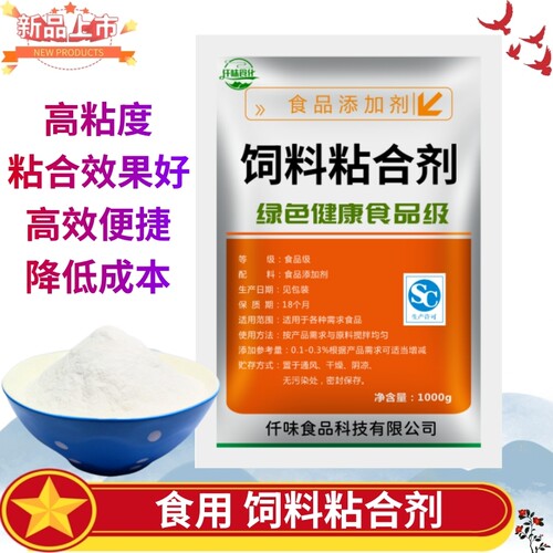 食品级粘合剂 饲料制粒专用粘合剂不散 食品粘合剂饲料增稠粘结剂