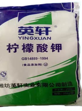 柠檬酸钾食品级调味剂抗氧化剂