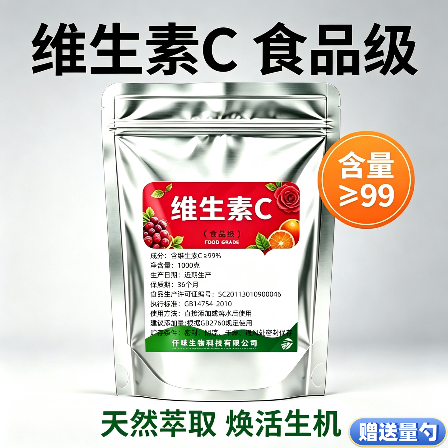 纯维生素C粉食用食品级VC外用内服去印保养肌肤抗氧化剂抗坏血酸图片