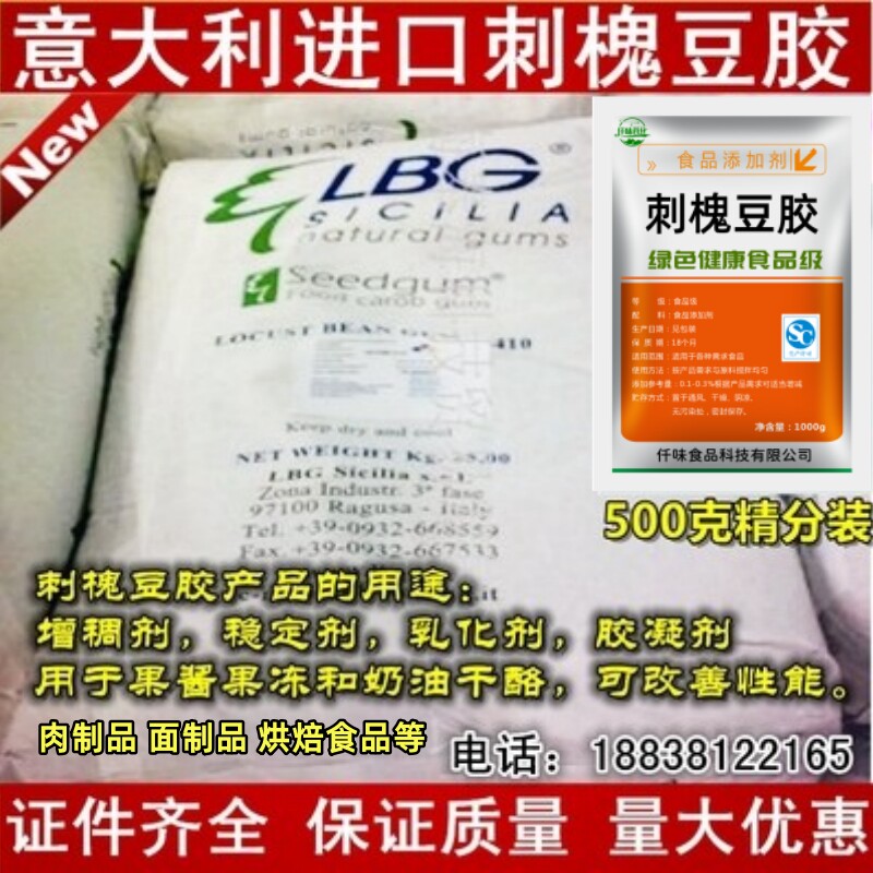 刺槐豆胶食品级长角豆胶 角豆胶 洋槐豆胶 进口食品增稠剂 包邮