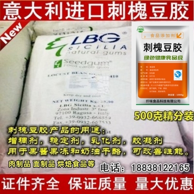 刺槐豆胶食品级长角豆胶 角豆胶 洋槐豆胶 进口食品增稠剂 包邮