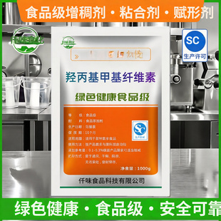 羟丙基甲基纤维素食品级HPMC食用高粘增稠剂粘合剂烘焙饮料冰淇淋