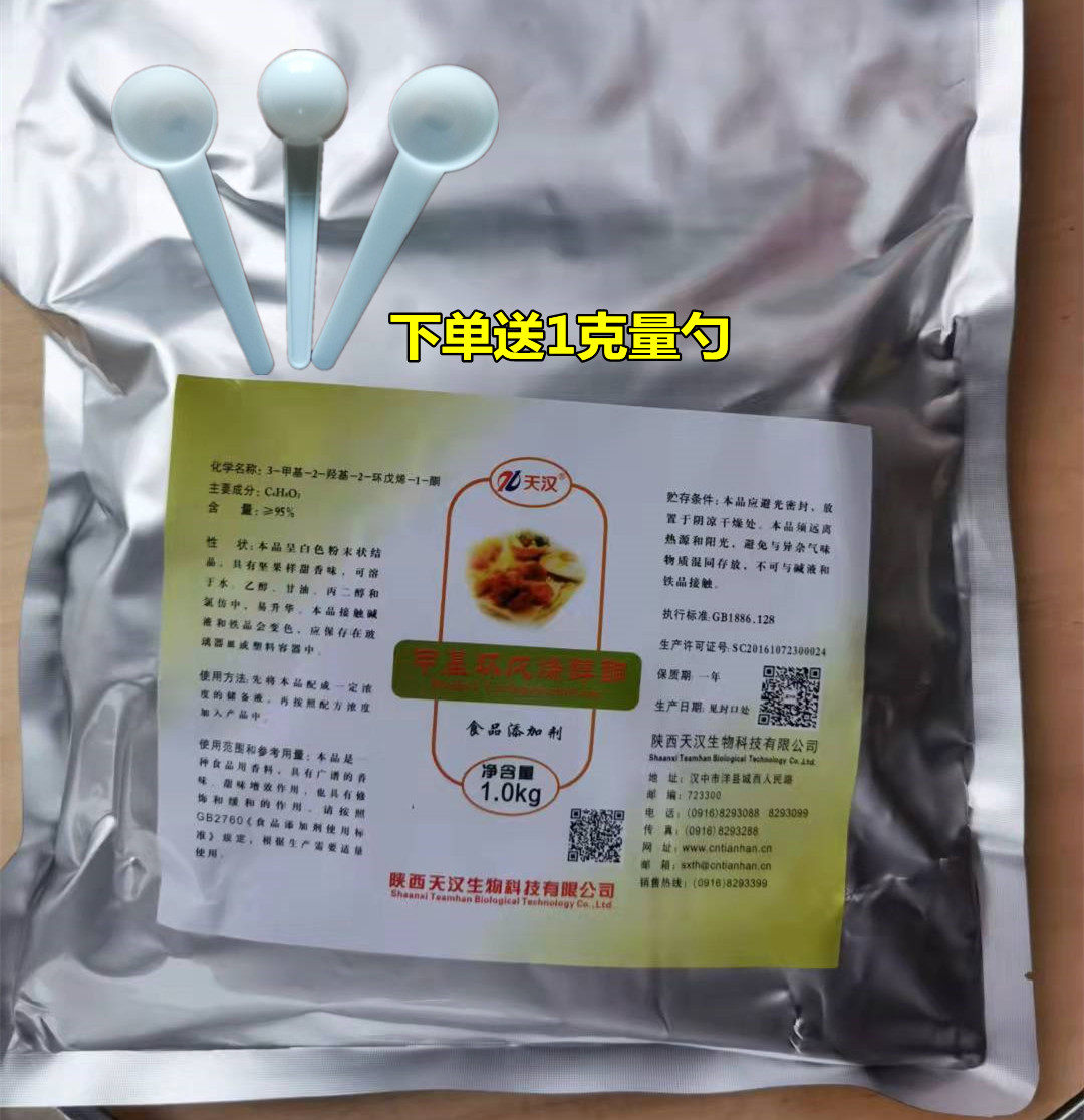 甲基环戊烯醇酮mcp食品级增香剂 食品添加剂去腥增甜定香1kg 正品