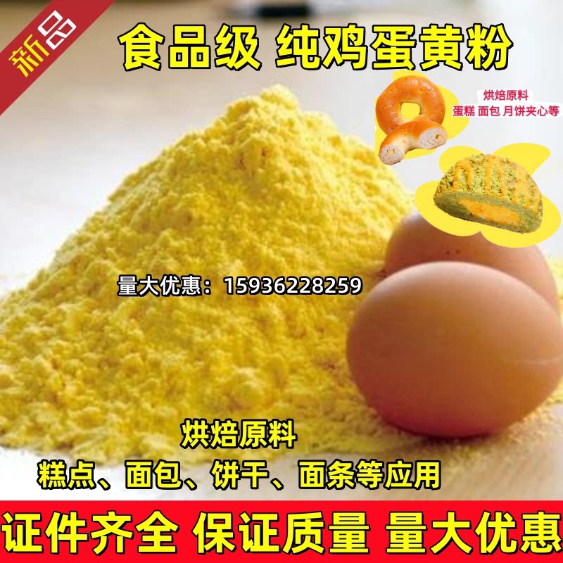 纯鸡蛋黄粉 鸟食配料蛋黄粉 糕点面制品 食品级烘焙原料500g包邮