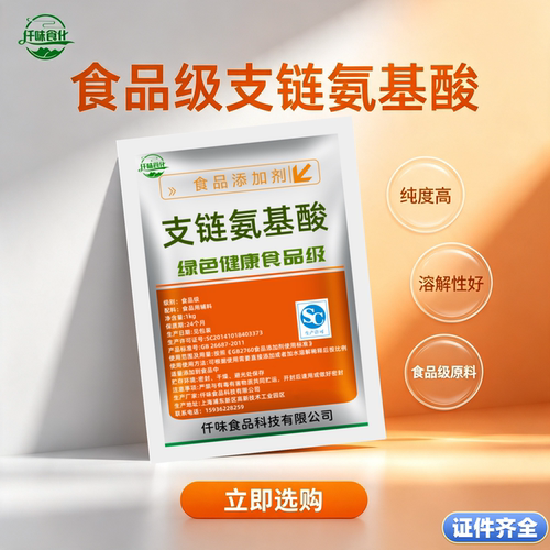 阜丰支链氨基酸食品级BCAA粉