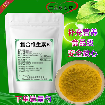 食品级复合维生素B 多种复合维生素b2b6b12vb综合b男女性维他命