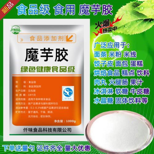 魔芋胶食品级高纯度纯化魔芋粉